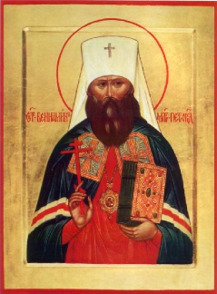  Вениамин Казанский, митрополит Петроградский